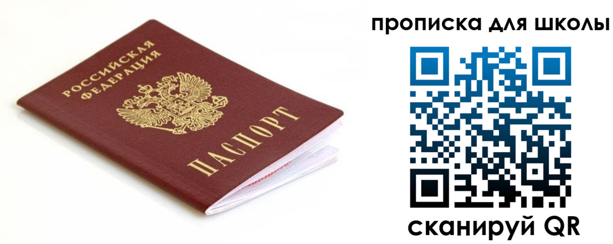 прописка паспорт в Кургане