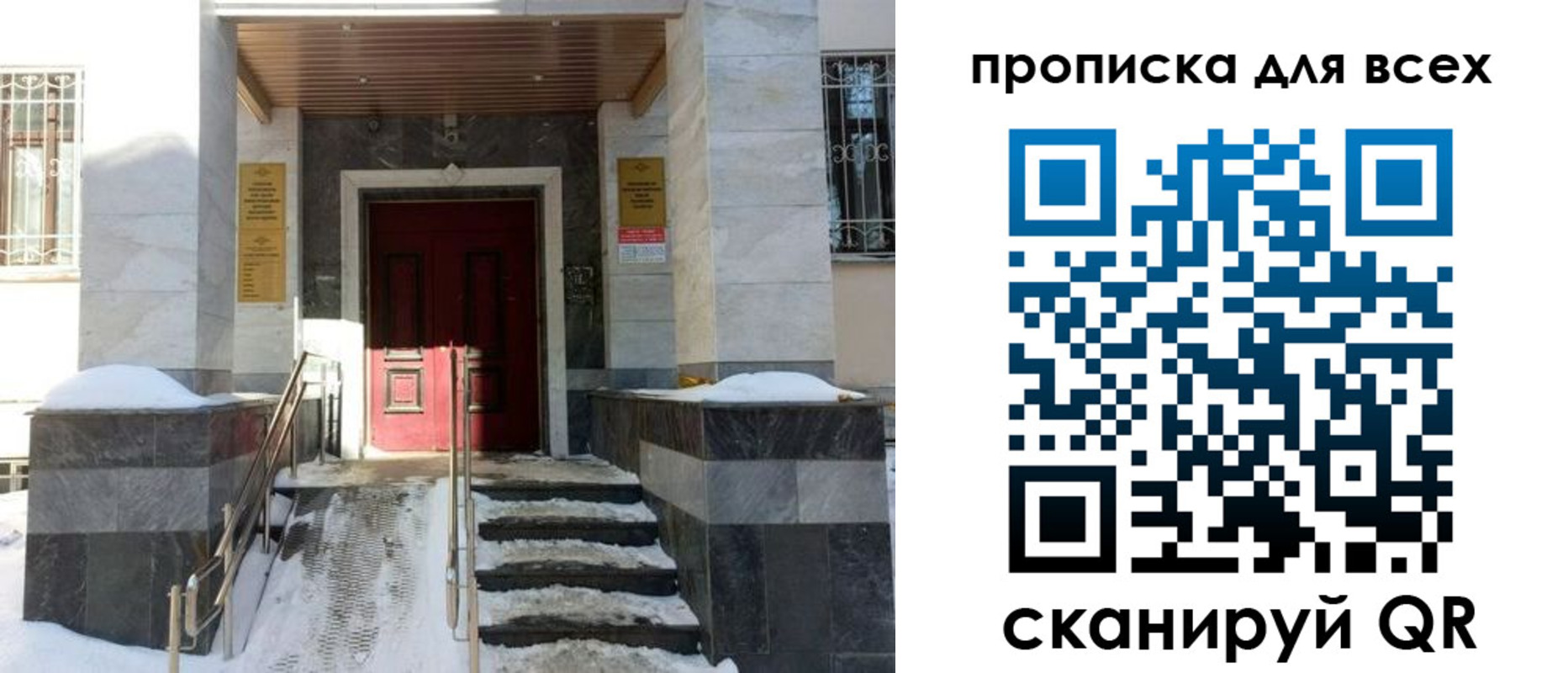 прописка законно в Кургане