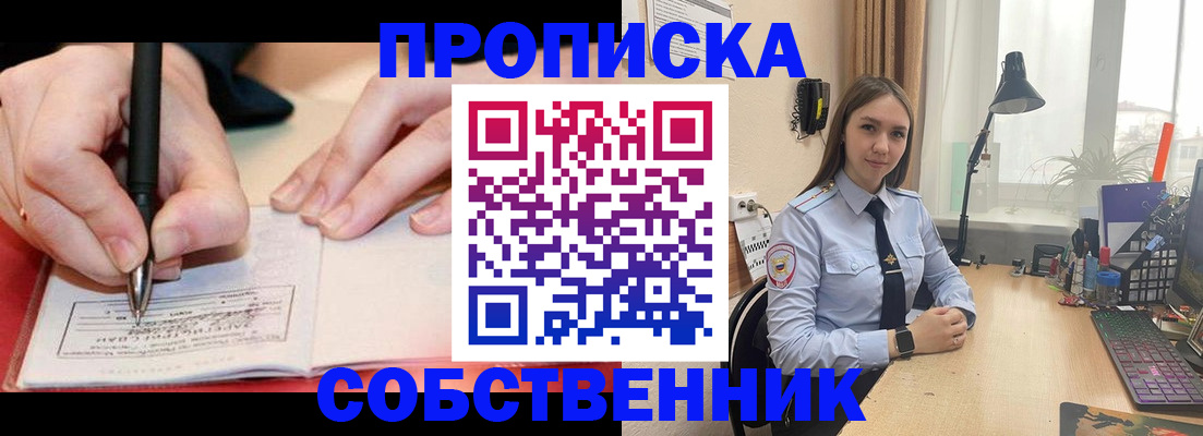 прописка паспорт в Кургане