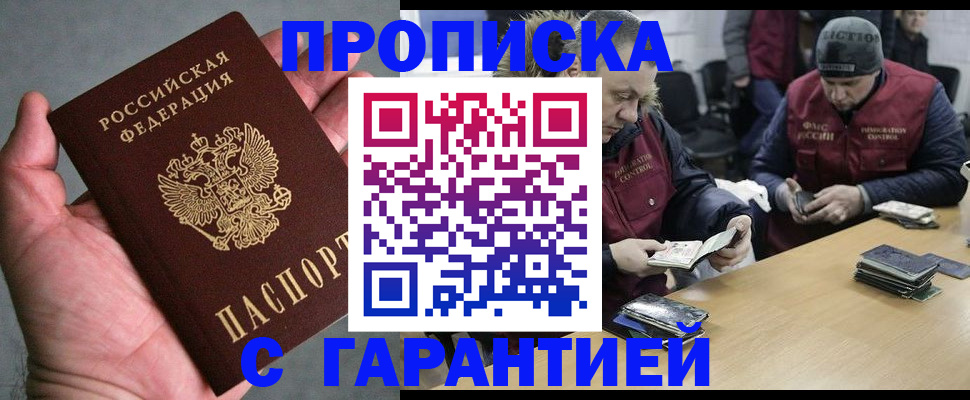 прописка регистрация в Кургане